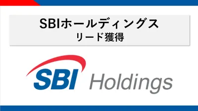 【SBIホールディングス】日本最大級の保険比較サイトでファミリー層へアプローチ可の媒体資料