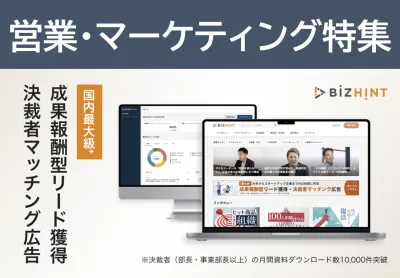 営業・マーケティング層へ効率的にアプローチ！特集メルマガキャンペーン