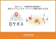 【チラシに変わる新常識！】ジオターゲティング広告で無駄のない広告配信を実現！