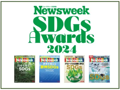 SDGsの取り組みを発信【ニューズウィーク日本版WEB】の媒体資料