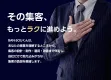 その集客、もっとラクに進めよう。WEBマーケ支援サービス【BAN-SOUくん】