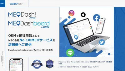 【代理店様向け】GMOインターネットグループ提供のMEOツールの媒体資料