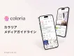 【日本最大級の香りメディア】SNS・インフルエンサー・サンプリングで商品認知向上