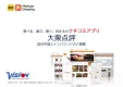 訪日中国人(インバウンド)の来店促進なら！中国最大級のクチコミサイト「大衆点評」