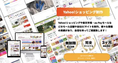 Yahoo!ショッピング トップページ制作プランの媒体資料