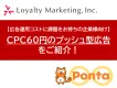【広告運用コストに課題をお持ちの企業様向け】CPC60円のメール広告！