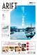 【代理店様DLお断り】山形・宮城・首都圏で発行の無料情報誌「ARIFT」媒体資料