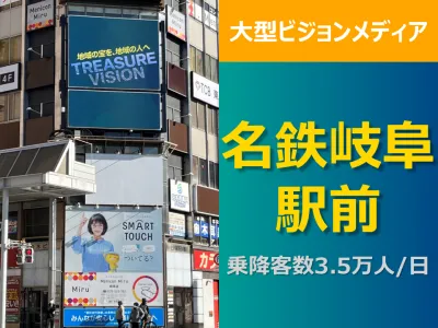 【岐阜で訴求】1日3.5万人が利用する名鉄岐阜駅から徒歩0分のデジタルサイネージ