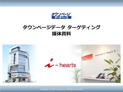 【人材・美容・メーカー】位置情報広告×タウンページデータを活用し認知大幅UP!