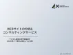 WEBサイト分析&コンサルティングサービス｜GA4の導入～運用まで並走してご支援