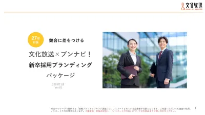 【25卒学生】ブランディング企画& 【声優】番組集中ラジオCM広告