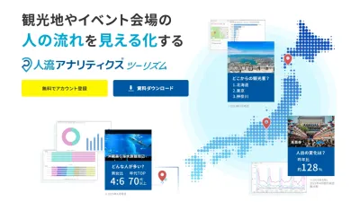 観光地の分析やマーケティングに最適【人流アナリティクス®ツーリズム】の媒体資料