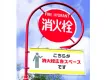 【年間6万5千円～】公道で安価に店舗PR！OOH/屋外広告なら消火栓標識看板