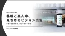 【北海道札幌市】moyuk vision｜広告代理店様・一般企業様向け