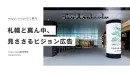 【北海道札幌市】moyuk vision｜広告代理店様・一般企業様向け