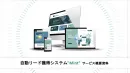 【AI×SEO】オウンドメディア運営＆成果報酬でリード獲得を自動化！