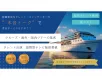 【シニア向け高級ツアー】700件以上の資料請求 有名タレント出演協賛型テレビ番組