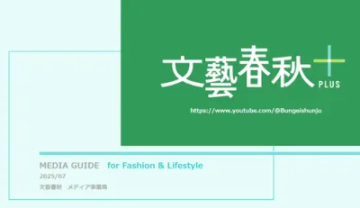 【動画タイアップ広告】富裕層に向けてファッションのプロモーションが可能な動画企画