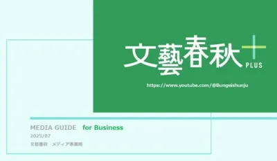 【B to B向け動画広告】社会的影響力のある経営層・政財界に訴求できる動画企画