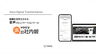Voicy声の社内報【ＨＲアワード2023 組織変革・開発部門 最優秀賞】