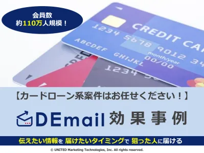 中高年・有職者層にアプローチ！カードローン訴求の事例資料