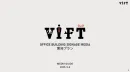 名古屋周辺のオフィスにアプローチ！デジタルサイネージ『VIFT-愛知プラン-』