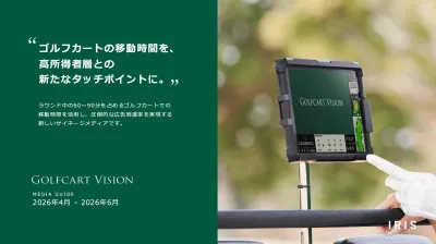 5000台突破！ゴルフ中の高所得者層にリーチ『Golfcart Vision』