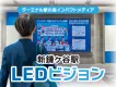 ターミナル駅のインパクトメディア！４路線乗入の新鎌ヶ谷駅大型デジタルサイネージ！