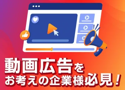 動画広告で成果を出す7つのポイントとは。動画広告の事例を徹底解説！の媒体資料