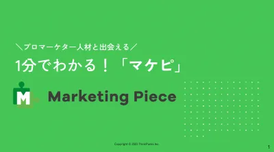 インフルエンサー施策やSNS運用を月30万円で内製！プロマーケターとマッチング！