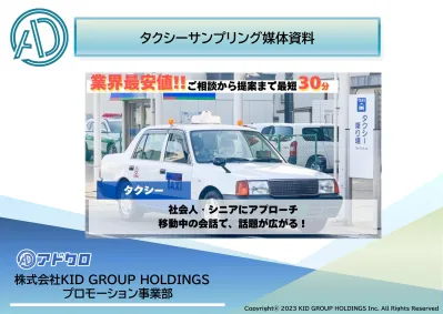 株式会社KID GROUP HOLDINGSの媒体資料