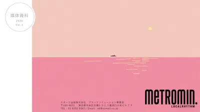 『メトロミニッツ』東京メトロ駅構内配布、”東京とローカルをつなぐ”フリーマガジン