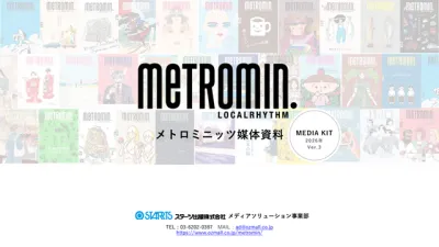【都内ワーカー向け】東京メトロ駅構内10万部無料配布『メトロミニッツ』