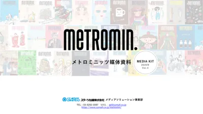 【都内ワーカー向け】東京メトロ駅構内10万部無料配布『メトロミニッツ』