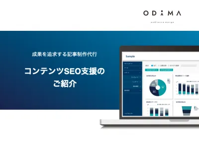【売上伸び率500%事例あり】成果を追求する高品質なコンテンツSEO記事作成!