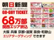 【シニア・ファミリー向けのクーポンチラシで集客】小売・古物・銭湯・飲食店で高実績