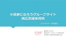 【日本最大級の小説投稿サイトへの訴求】「小説家になろう」の純広告バナー掲載資料