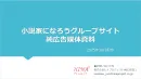 【日本最大級の小説投稿サイトへの訴求】「小説家になろう」の純広告バナー掲載資料