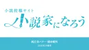 【ゲーム書籍コミックなどサブカル全般に好相性！】「小説家になろう」の純広告資料
