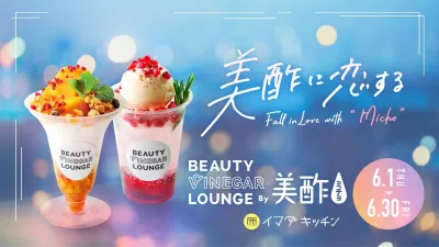 「BEAUTY VINEGAR LOUNGE by美酢」が期間限定オープン！の媒体資料