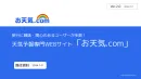 【0.1円/imp】旅行業界の訴求が可能！天気予報サイトで動画/バナー広告！