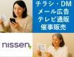 【主婦ママ/高齢者層】購買意欲の高い通販属性の3000万人に多様チャネルで訴求！