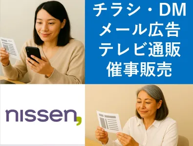 【主婦ママ/高齢者層】購買意欲の高い通販属性の3000万人に多様チャネルで訴求！