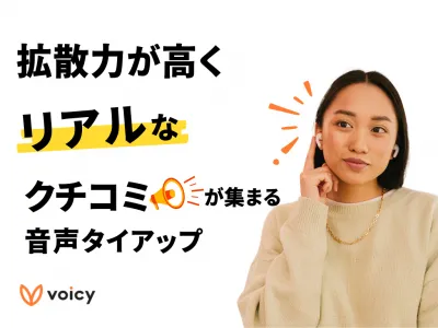 【口コミ】拡散力が高くリアルな