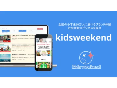 全国60万人の小学生へ直接リーチ可能！企業広報・CSR活動・ESG経営をサポート