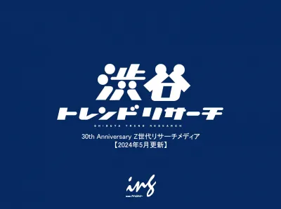 【Z世代のホンネ・トレンドを調査】商品開発や販促に役立つマーケティングリサーチ