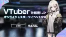 VTuberを起用したオンラインeスポーツイベント企画