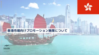 香港インバウンド2024消費トレンド&SNSプラットフォームの特徴