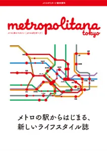 metropolitana（メトロポリターナ）の媒体資料