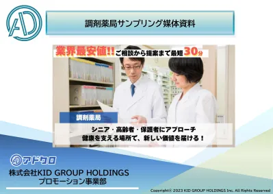 【シニア・高齢者】へ効率的にPR!調剤薬局サンプリング
